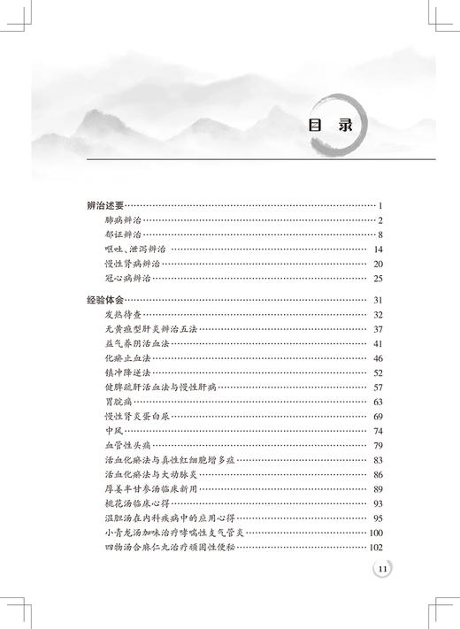 正版 悬壶手记 从辨治述要、经验体会、医案选粹等方面介绍老中医吕奎杰的临床点滴心得及处方用药体会 吕奎杰 著9787117329316 商品图4