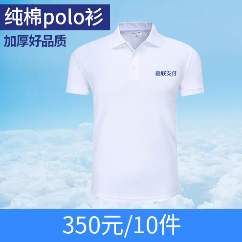 【嘉联周边】polo衫 商品图1