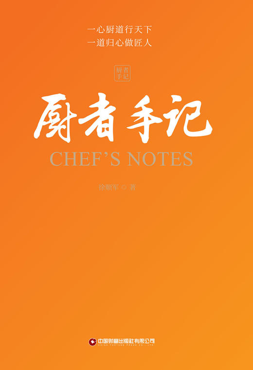 厨者手记 商品图3