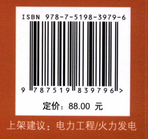 燃料设备运行(第2版火力发电职业技能培训教材) 商品图3