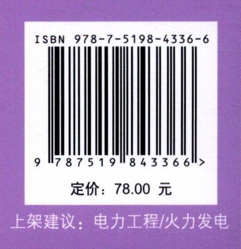 锅炉设备检修(第2版火力发电职业技能培训教材) 商品图3