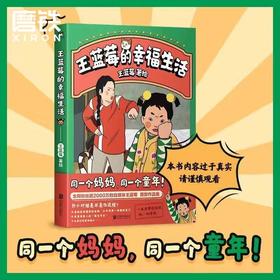 王蓝莓的幸福生活 8090年代童年记忆漫画绘本国漫动画