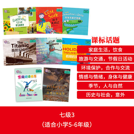 大猫英语分级阅读七级组套(含七级1.2.3)(适合小学五.六年级) 商品图3
