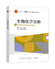 生物化学实验 商品缩略图0