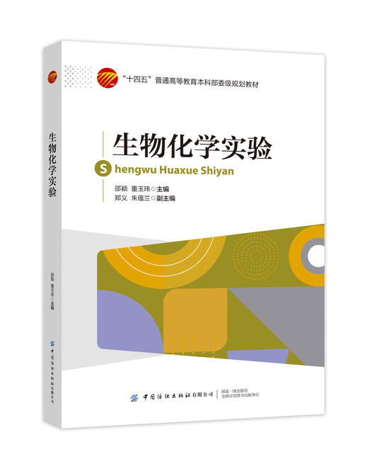 生物化学实验 商品图0