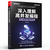 深入理解高并发编程：核心原理与案例实战  电子工业出版社 商品缩略图0
