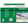 环保设备运行(火力发电职业技能培训教材) 商品缩略图3