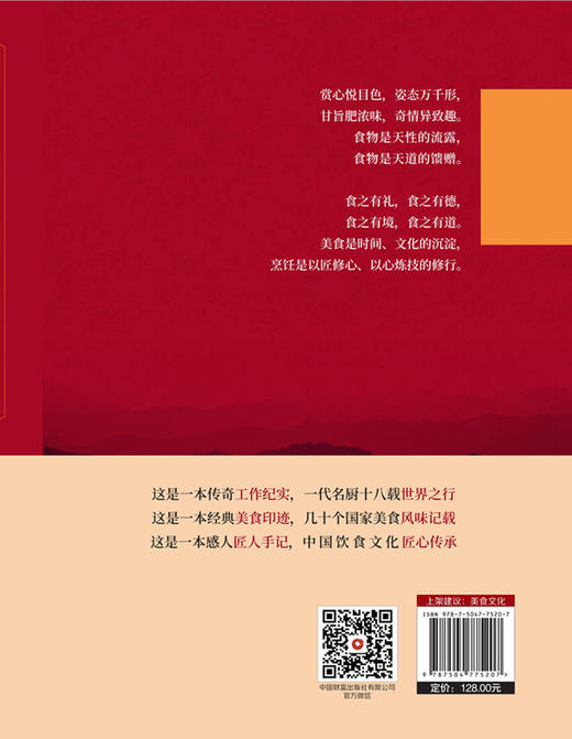 厨者手记 商品图2