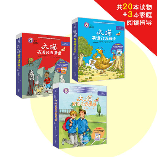 大猫英语分级阅读八级组套(含八级1.2.3)(适合小学五.六年级) 商品图1