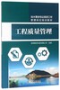 抽水蓄能电站基建工程管理岗位培训教材 工程质量管理 商品缩略图0