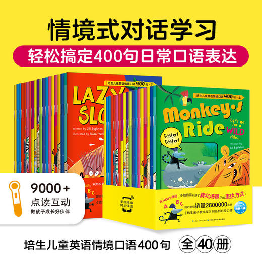 点读版培生儿童英语情境口语400句上 下 幼儿口语日常交际情景对话 启蒙绘本英文早教书籍 培生儿童英语情境口语400句全2辑》 商品图2