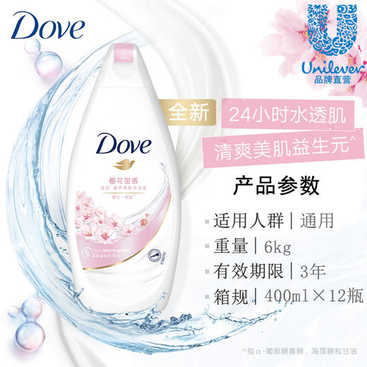 【多芬(DOVE)】衡悦水润深层莹润滋养活肤沐浴乳 沐浴露400g 商品图2