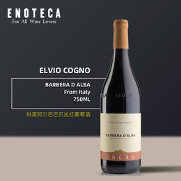 科诺阿尔巴多尔切托红葡萄酒  ELVIO COGNO DOLCETTO D ARBA 750ml