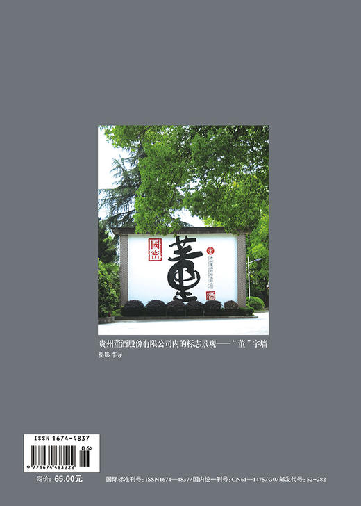 中国白酒的香型（中） 休闲读品2022年第二期 商品图2