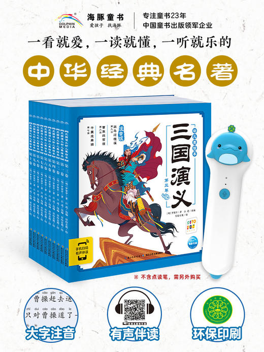 【玩具反斗城专属】三国演义幼儿美绘本：全10册（点读版） 商品图5