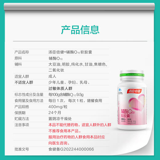 【加赠VC30粒】汤臣倍健辅酶Q10软胶囊(90粒)彩盒装 商品图2