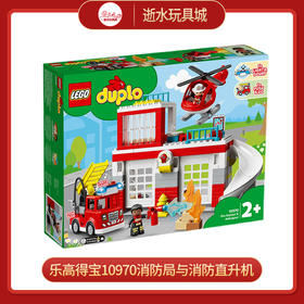 乐高积木   L10970得宝系列消防局与消防直升机