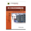 11-075 职业技能鉴定指导书 职业标准·试题库 热工仪表及控制装置试验（第二版） 商品缩略图1