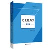 化工热力学(第三版) 商品缩略图0