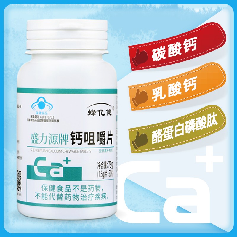 蜂亿健钙咀嚼片 75g/瓶/50片