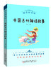 2024秋小学语文教材推荐阅读 四年级上册（共5册） 商品缩略图3
