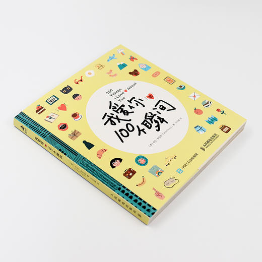 我爱你的100个瞬间 商品图8