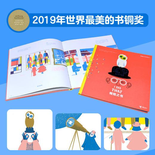 好奇心科普图画书 视觉之书 商品图1