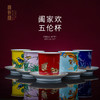 阖家欢. 五伦杯 商品缩略图0