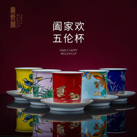 阖家欢. 五伦杯