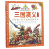 七彩童书坊：三国演义 商品缩略图0