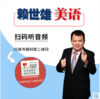 赖世雄美语音标（2019版）美语从头学 商品缩略图3