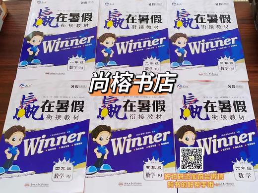 2023赢在暑假小学假期期末闯关暑假作业学期总复习 商品图1