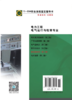 职业技能鉴定指导书 职业标准·试题库 集控值班员（第二版） 商品缩略图2
