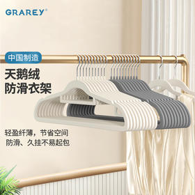 GRAREY 天鹅绒防滑衣架 仿肩无痕 干湿两用 家用衣架