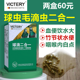 【球滴二合一】粉5g×10袋，毛滴虫 球虫二合一（汉诺威）