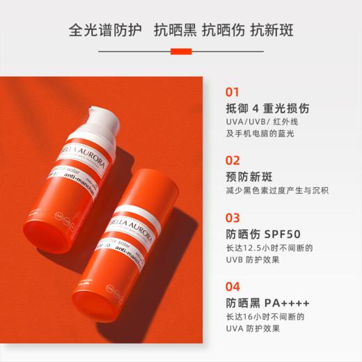 【亢斑 抵御光损伤 物化结合 清爽长效】亢斑小橘瓶防晒霜50ml  SPF50+ 西班牙 Bella Aurora贝雅欧若拉 商品图6