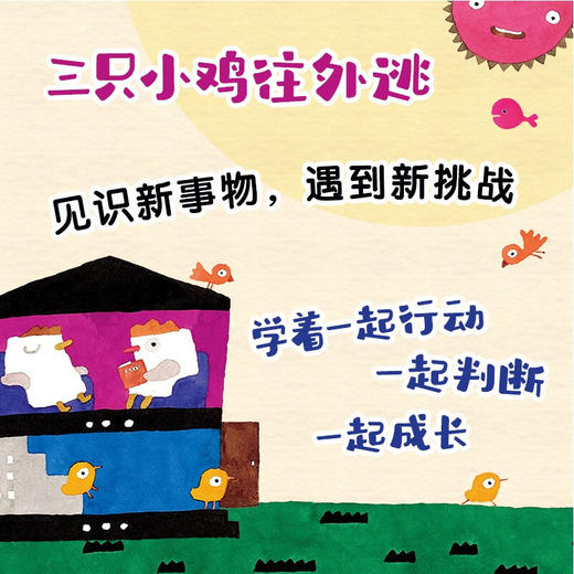 五味太郎经典绘本套装 小金鱼逃走了+小鸡逃走了 全2册 0-2岁 五味太郎 著 儿童绘本 商品图1