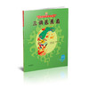 美猴王系列丛书：三调芭蕉扇 18 商品缩略图1