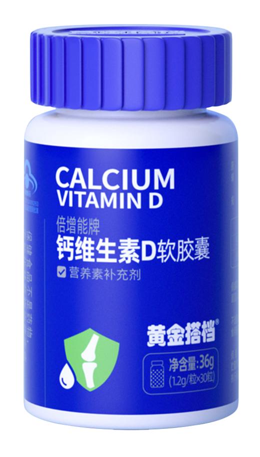 钙维生素D软胶囊 30粒 黄金搭档 直播专享 商品图0