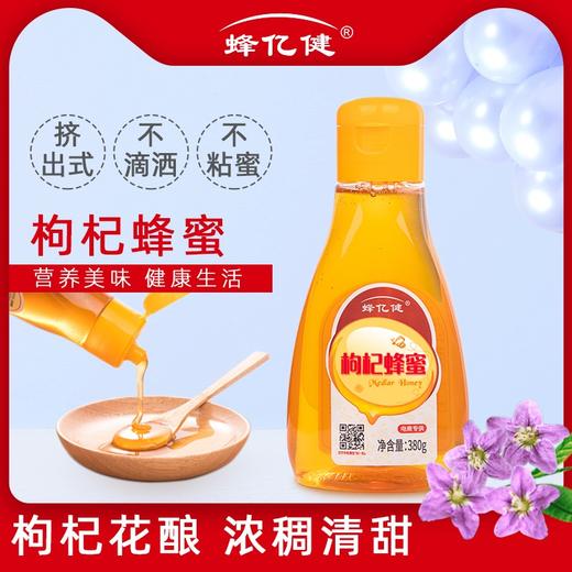 蜂亿健枸杞蜂蜜 380g/瓶 商品图0