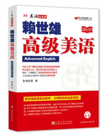 赖世雄高级美语 商品图1