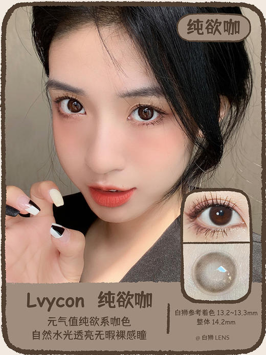 Lvycon旗下 · 纯欲咖&纯欲粉棕&雾石灰&蜜桃乌龙&亚麻灰绿｜韩产年抛 | 2片 商品图0