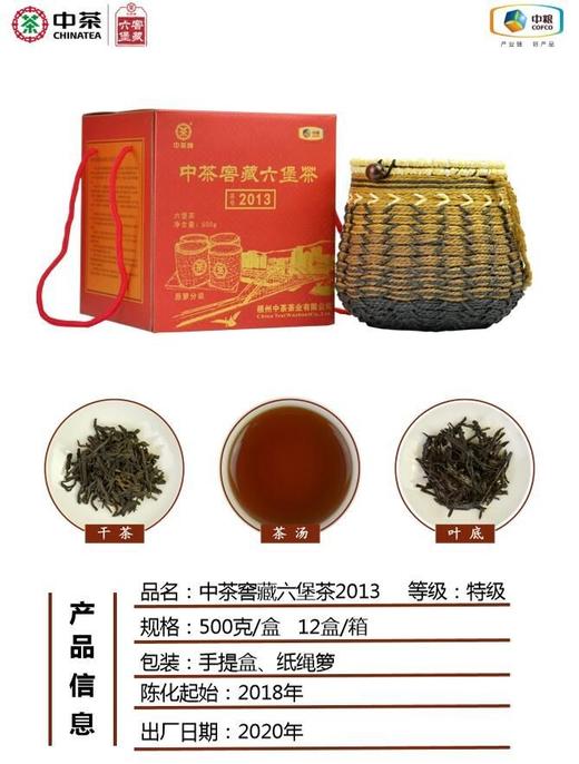 中茶窖藏六堡茶2013  500克/盒  2019－2021 商品图3