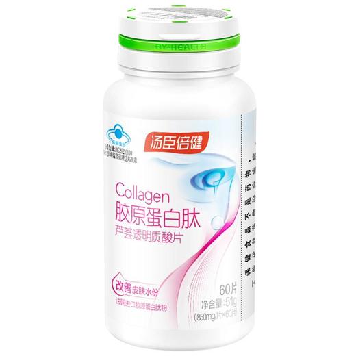 汤臣倍健胶原蛋白芦荟透明质酸片60片 商品图4