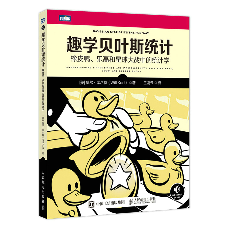 趣学贝叶斯统计：橡皮鸭、乐*和星球大战中的统计学  贝叶斯定理 统计学 数学思维 概率学 基础