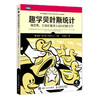 趣学贝叶斯统计：橡皮鸭、乐*和星球大战中的统计学  贝叶斯定理 统计学 数学思维 概率学 基础 商品缩略图0