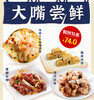 大嘴尝鲜 商品缩略图0