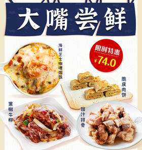 大嘴尝鲜