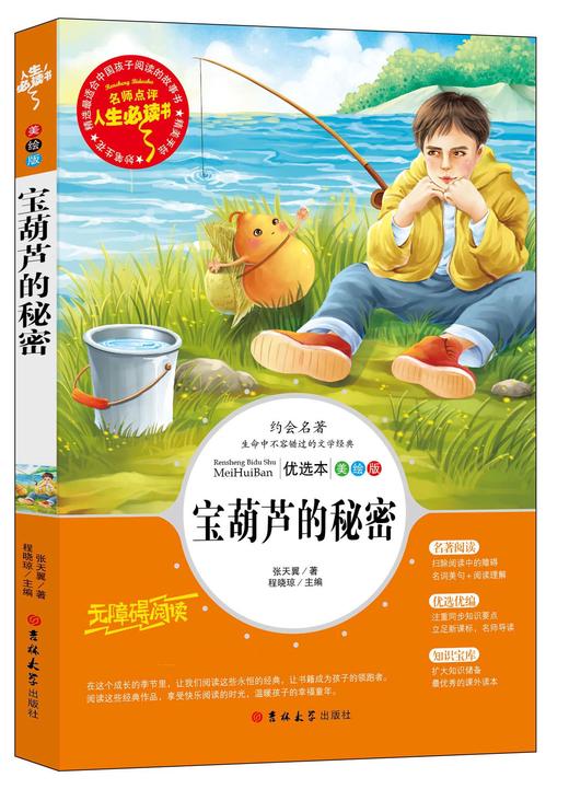 2024秋小学语文教材推荐阅读 四年级上册（共5册） 商品图5