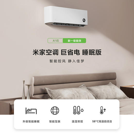 【小米热销】小米（MI）米家空调巨省电大1匹新一级能效睡眠款 智能自清洁 智能互联家用变频冷暖壁挂式KFR-26GW/S1A1 商品图5